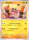 Kakegani #031/062 — Scarlet & Violet (Japanese)