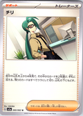 Chili #060/062 — Scarlet & Violet (Japanese)