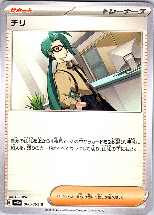 Chili #060/062 — Scarlet & Violet (Japanese)