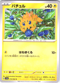 Pachirisu #016/062 — Scarlet & Violet (Japanese)