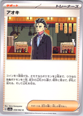 Aoki #058/062 — Scarlet & Violet (Japanese)
