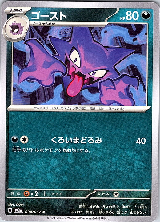 Gengar #034/062 — Scarlet & Violet (Japanese)