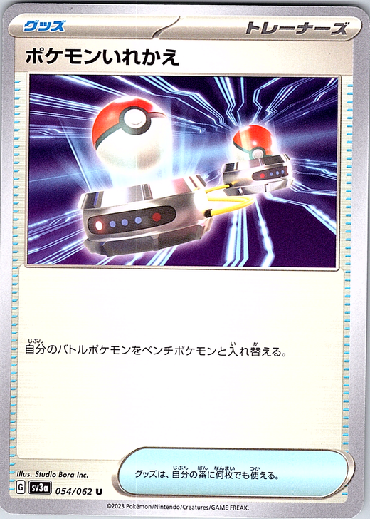 Pokémon Catcher #054/062 — Pokémon Scarlet & Violet (Japanese)