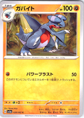 Gabite #028/062 — Scarlet & Violet (Japanese)
