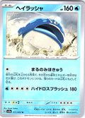 Wailord #011/062 — Pokémon Card 151 (Japanese)