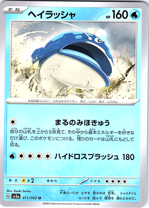 Wailord #011/062 — Pokémon Card 151 (Japanese)