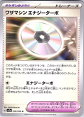 Wazamashin Energy Turbo #056/062 — Scarlet & Violet (Japanese)
