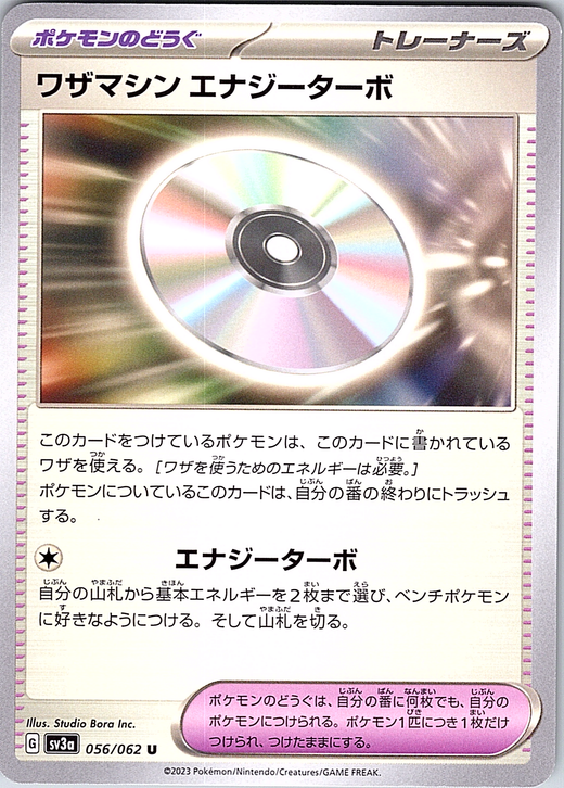 Wazamashin Energy Turbo #056/062 — Scarlet & Violet (Japanese)
