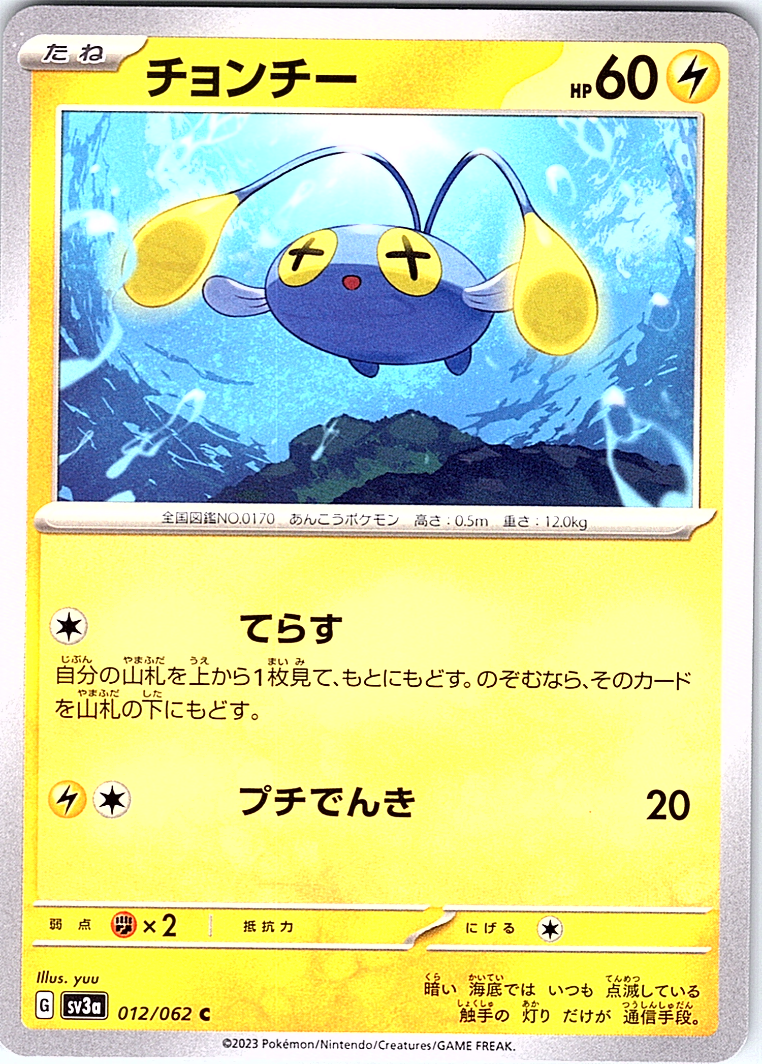 Chinchou #012/062 — Scarlet & Violet (Japanese)