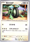 モトカゲ #052/062 — Pokémon Card 151 (Japanese)