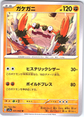 Kabutops #031/062 — Scarlet & Violet (Japanese)