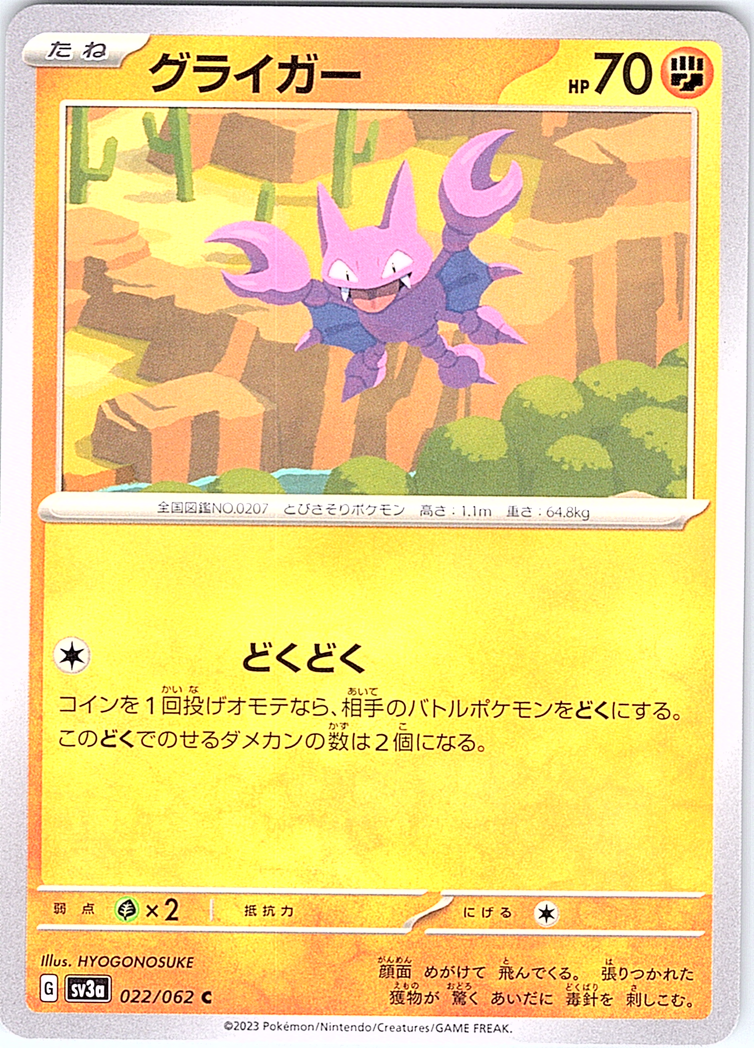 Gligar #022/062 — Scarlet & Violet (Japanese)
