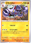 Gliscor #023/062 — Scarlet & Violet (Japanese)