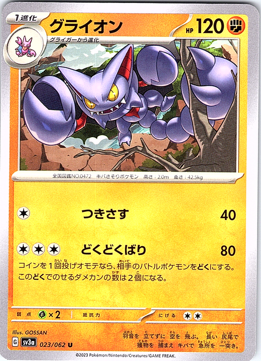 Gliscor #023/062 — Scarlet & Violet (Japanese)