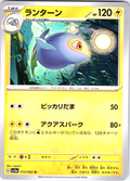 Lanturn #013/062 — Paradox Rift (Japanese)