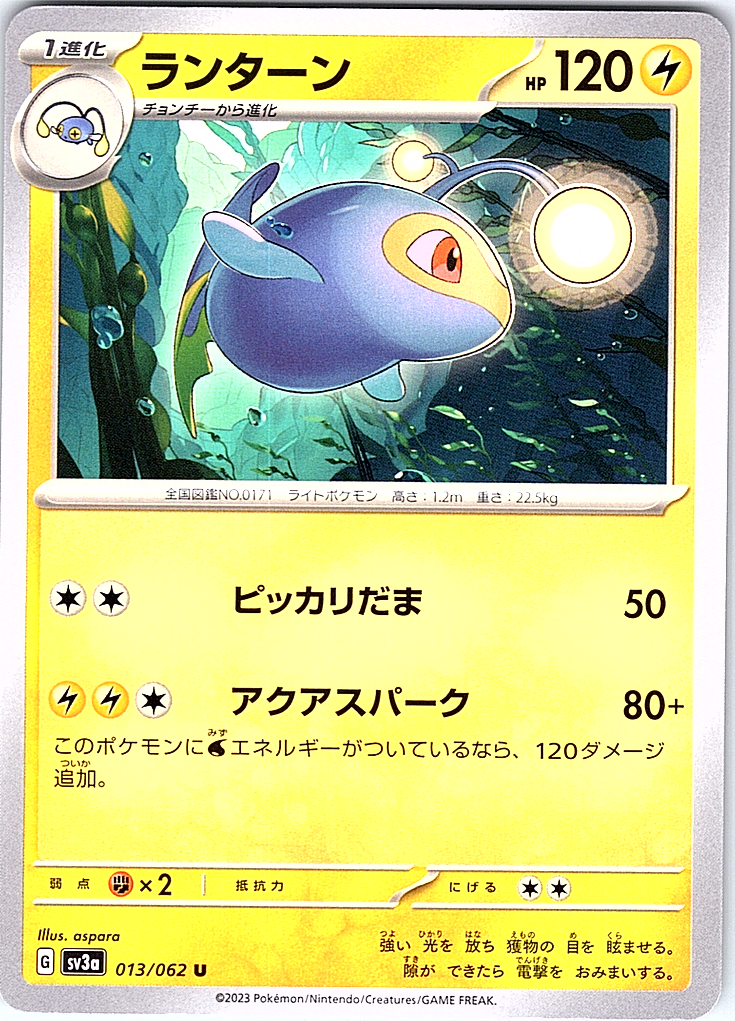 Lanturn #013/062 — Paradox Rift (Japanese)