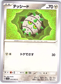 テッシード #043/062 — Pokémon Scarlet & Violet (Japanese)