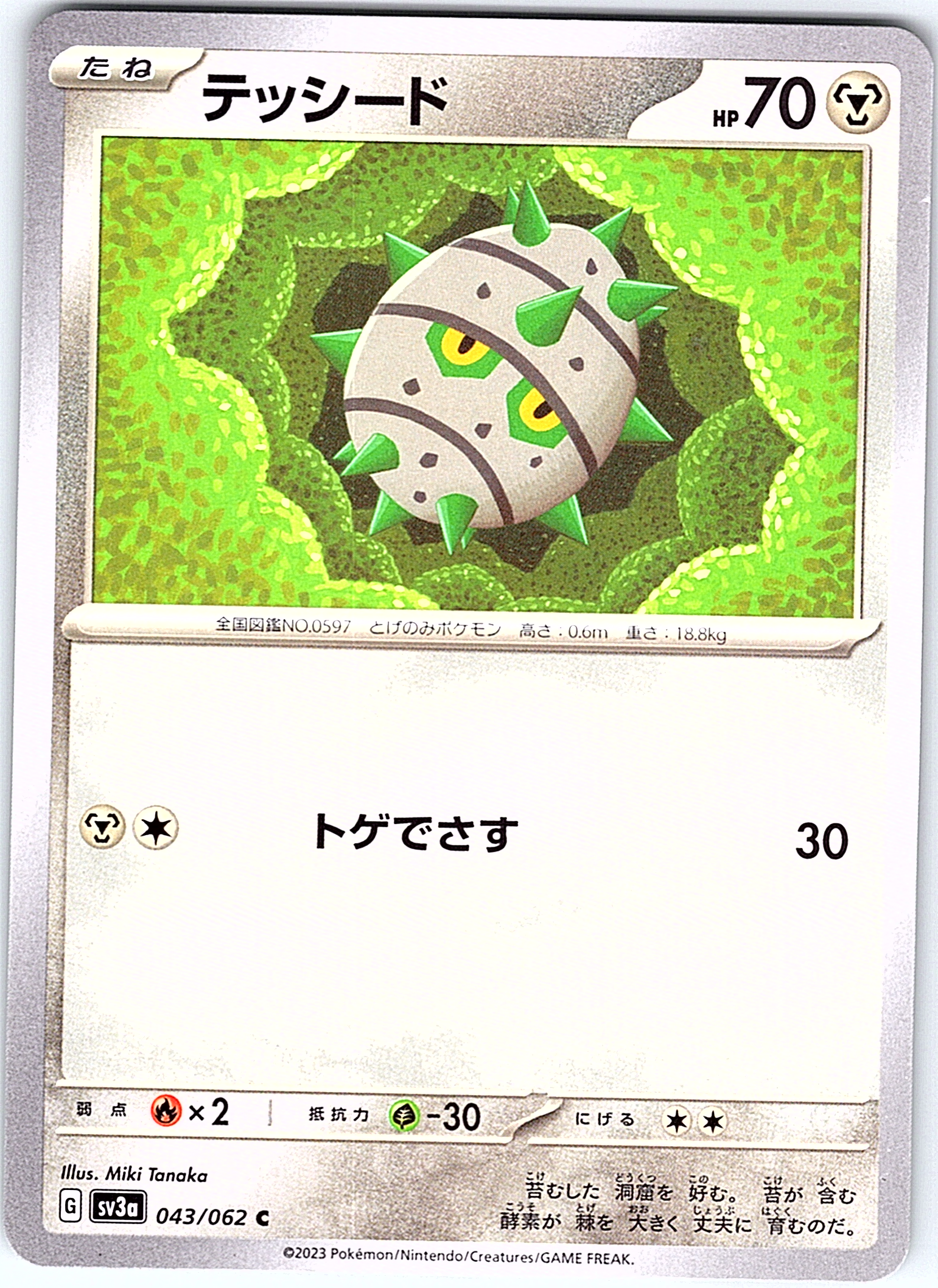 テッシード #043/062 — Pokémon Scarlet & Violet (Japanese)