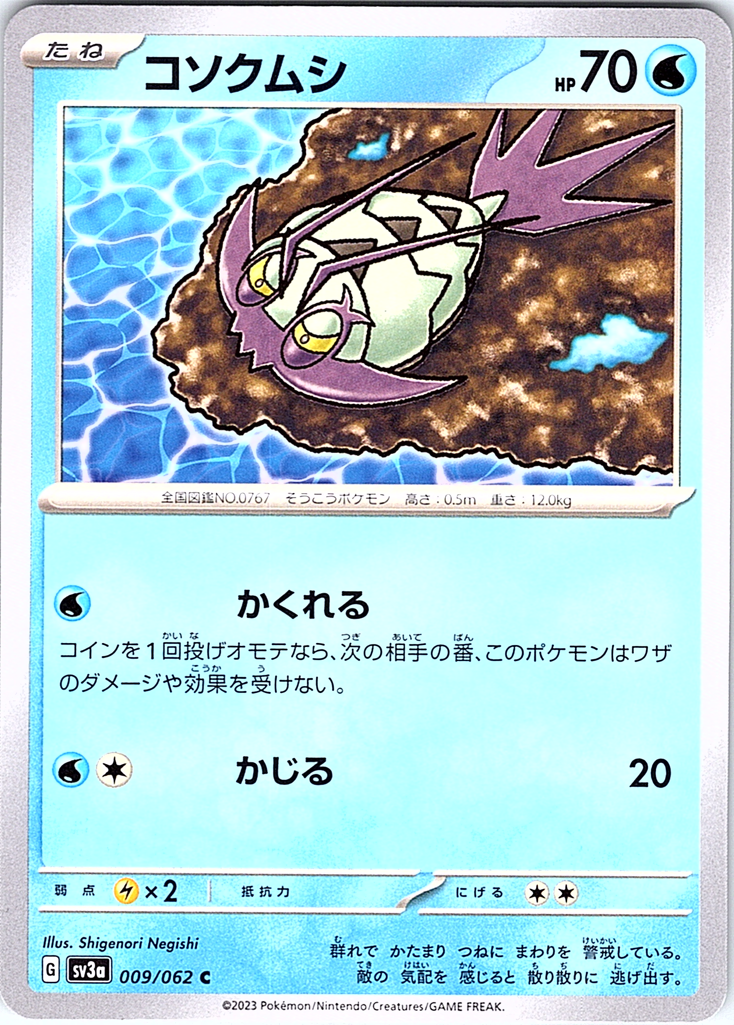 コソクムシ #009/062 — Scarlet & Violet (Japanese)