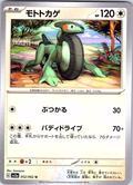 Sceptile #052/062 — Scarlet & Violet (Japanese)