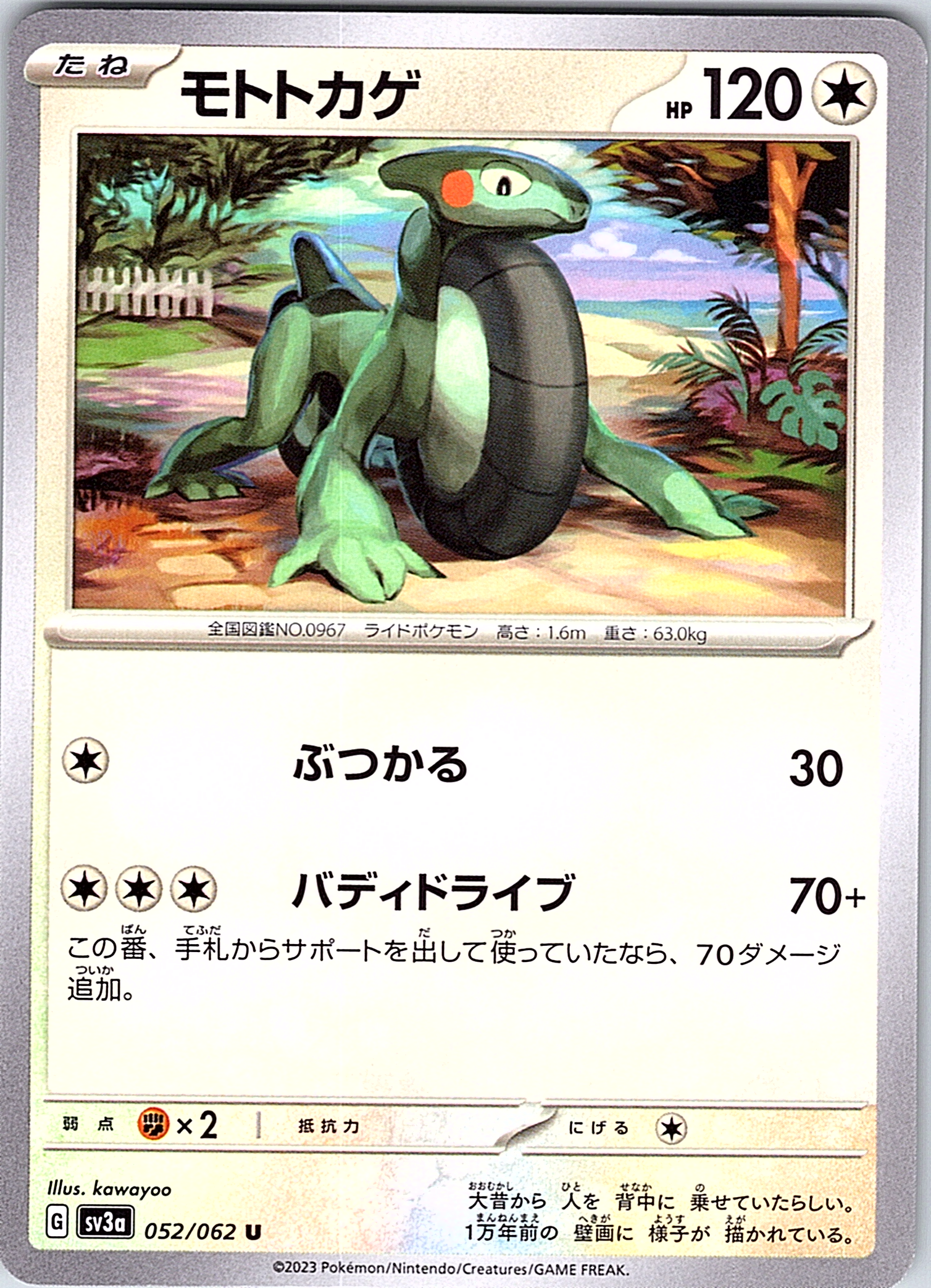 Sceptile #052/062 — Scarlet & Violet (Japanese)