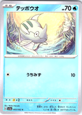 Tentacool #003/062 — Scarlet & Violet (Japanese)