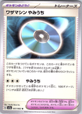 Wazamashin Yamiruchi #057/062 — Shiny Star V (Japanese)