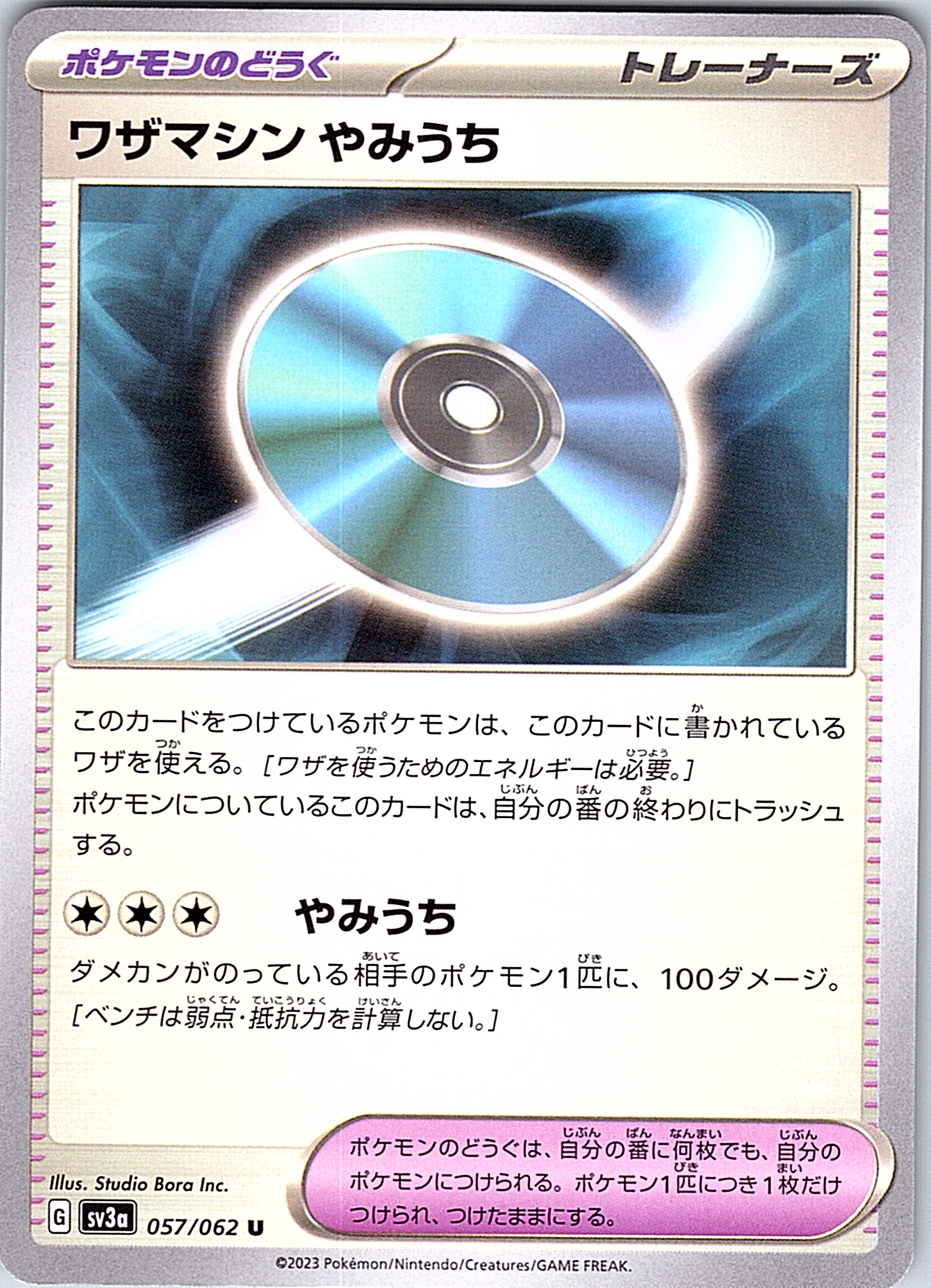 Wazamashin Yamiruchi #057/062 — Shiny Star V (Japanese)
