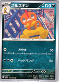 ズルズキン #038/062 — スカーレット・バイオレット (Japanese)