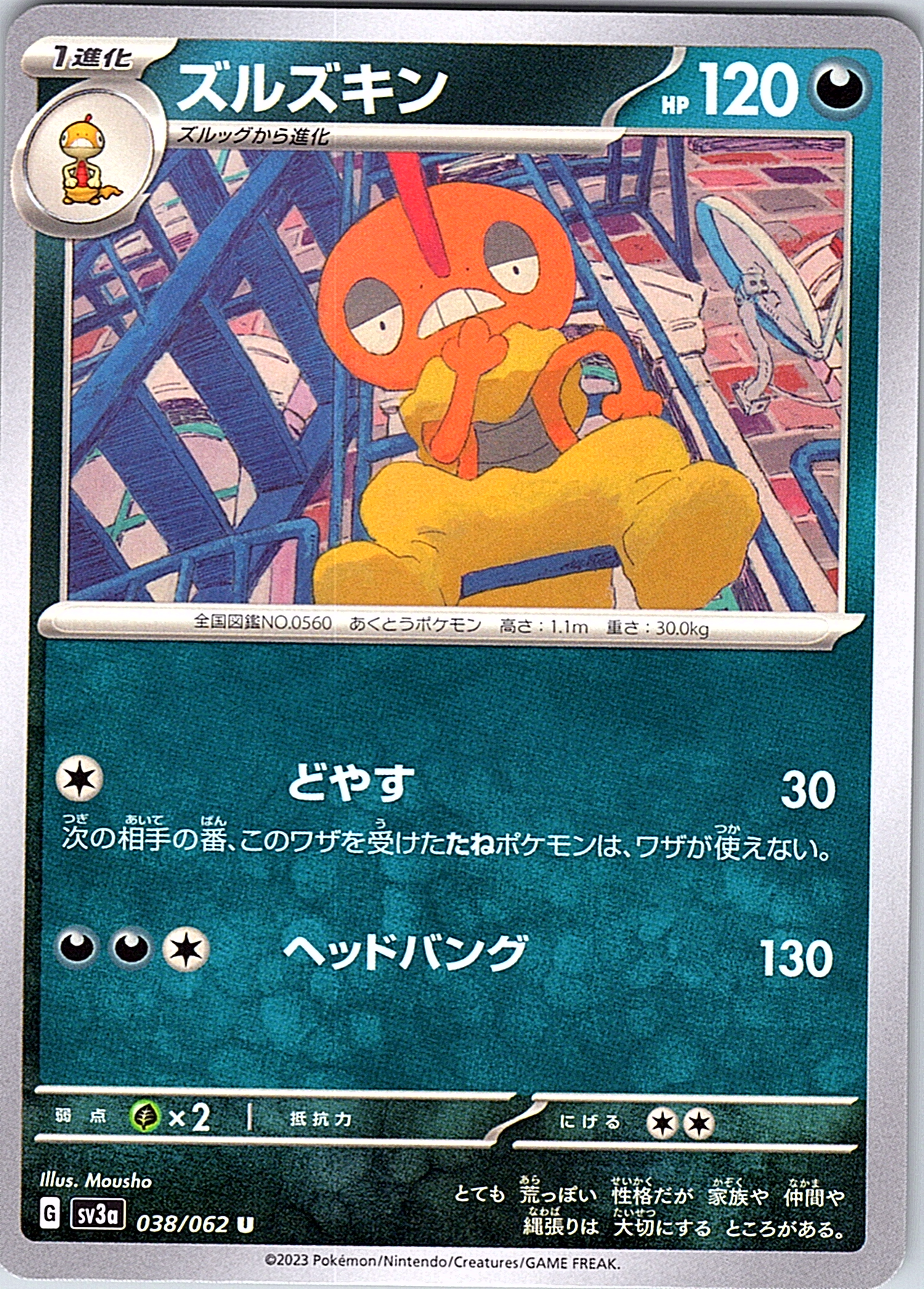 ズルズキン #038/062 — スカーレット・バイオレット (Japanese)