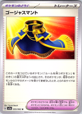Gorgeous Mantle #055/062 — Pokémon Scarlet & Violet (Japanese)