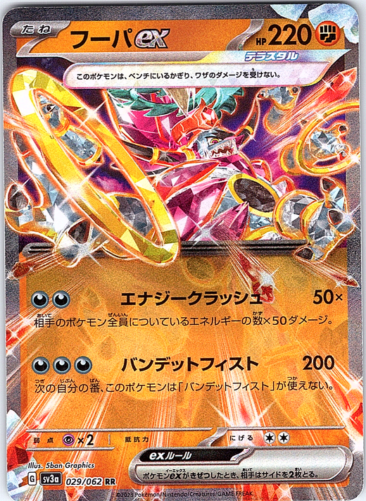 フーパex #029/062 — XY - BREAKthrough (Japanese)