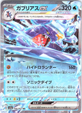 Gyarados ex #006/062 — Pokémon Card Game: Sword & Shield (Japanese)