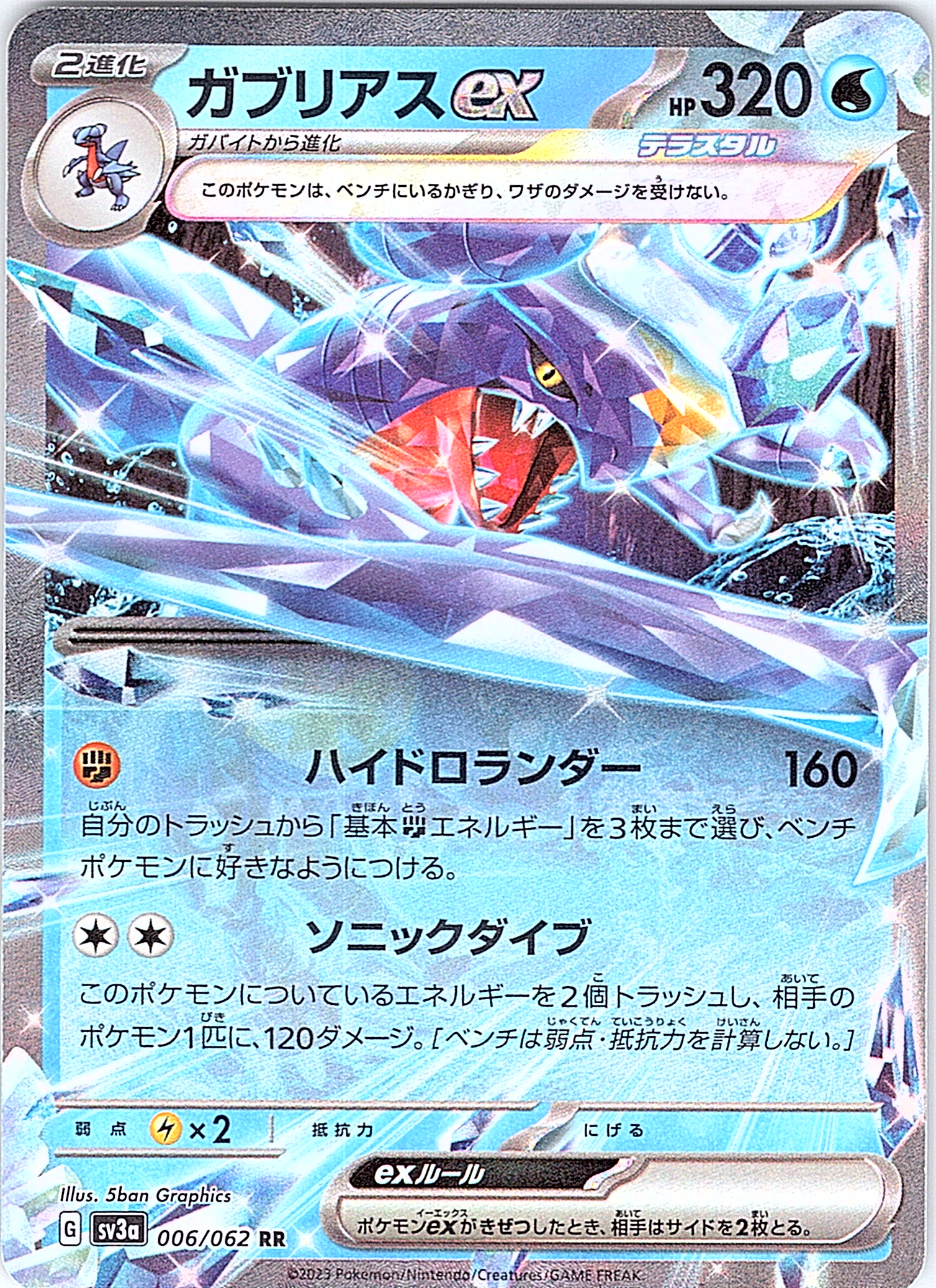 Gyarados ex #006/062 — Pokémon Card Game: Sword & Shield (Japanese)