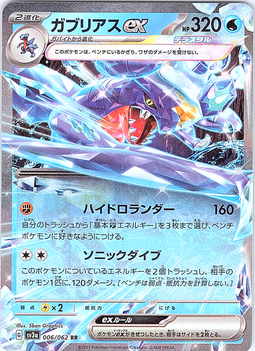 Gyarados ex #006/062 — Pokémon Card Game: Sword & Shield (Japanese)