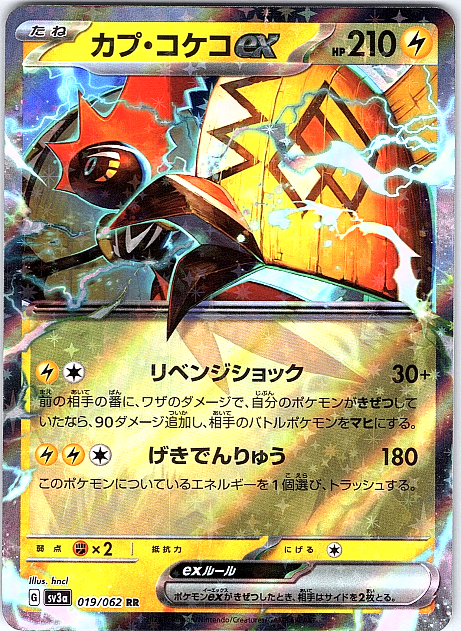 カプ・コケコ #019/062 — Shining Legends (Japanese)