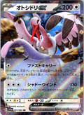 オトシドリex #051/062 — Pokémon Card Game Sword & Shield (Japanese)