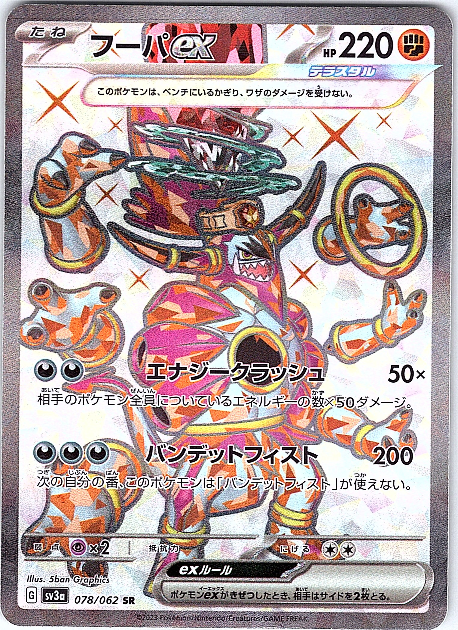 Gengar #078/062 — Scarlet & Violet (Japanese)