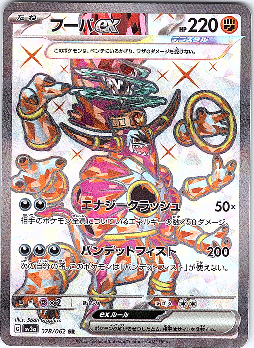 Gengar #078/062 — Scarlet & Violet (Japanese)