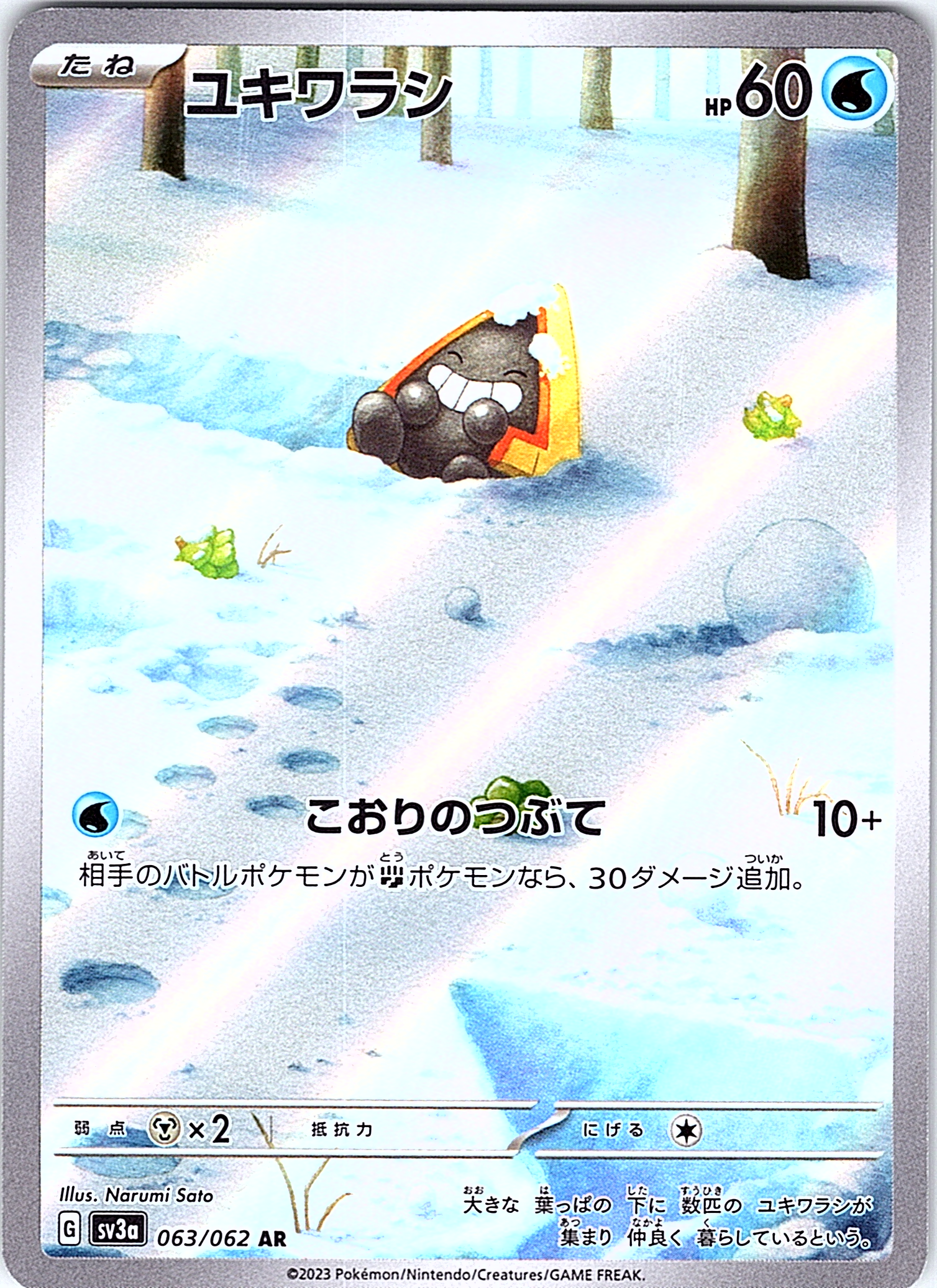 Yukwra #063/062 — Pokémon Card 151 (Japanese)