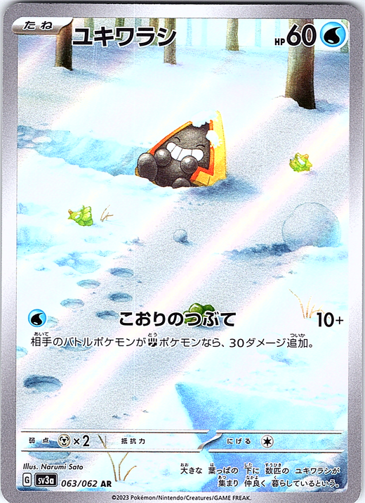 Yukwra #063/062 — Pokémon Card 151 (Japanese)