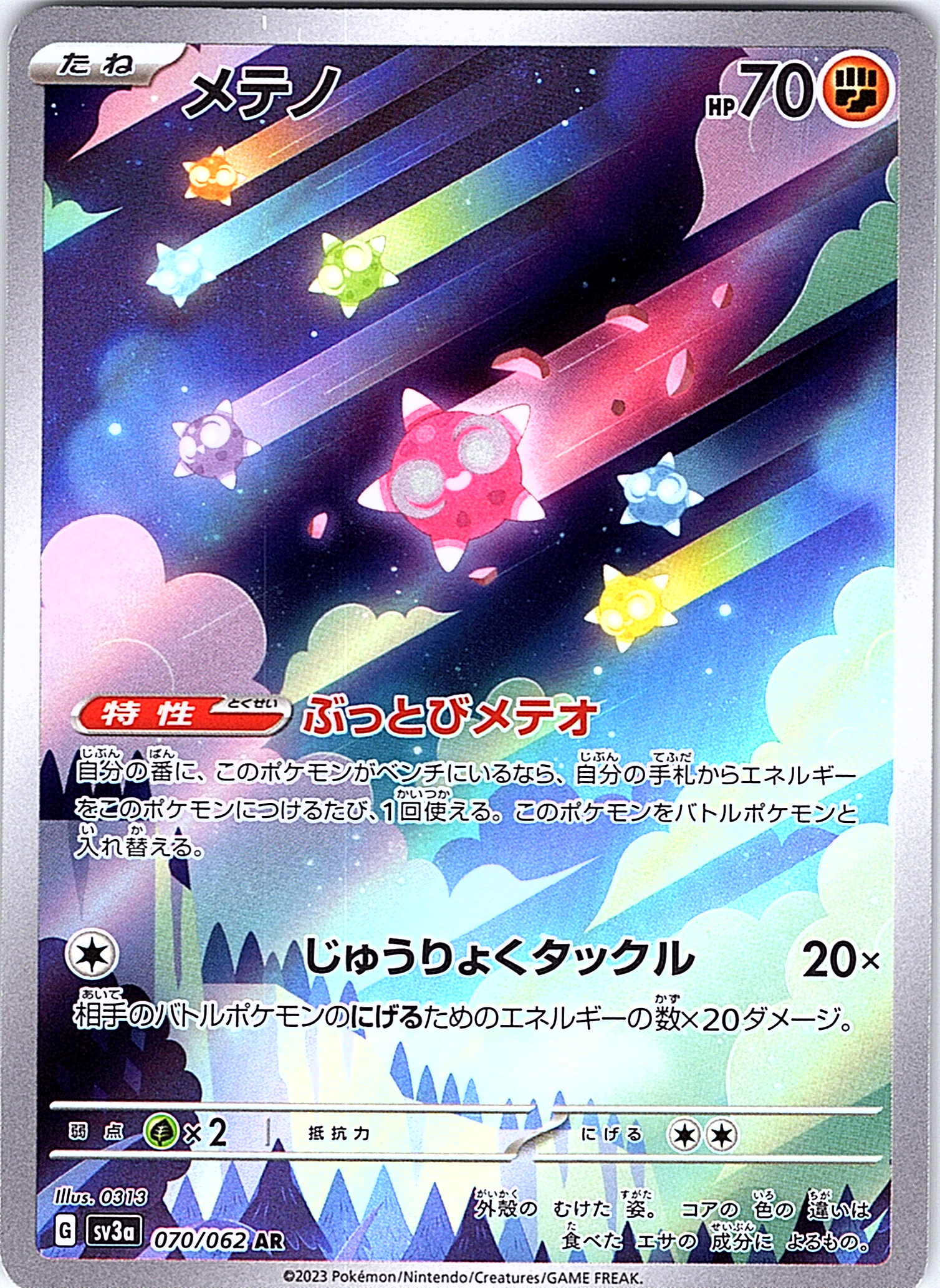Meteno #070/062 — Scarlet & Violet (Japanese)