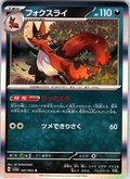 Fukusurai #041/062 — Pokémon Card 151 (Japanese)