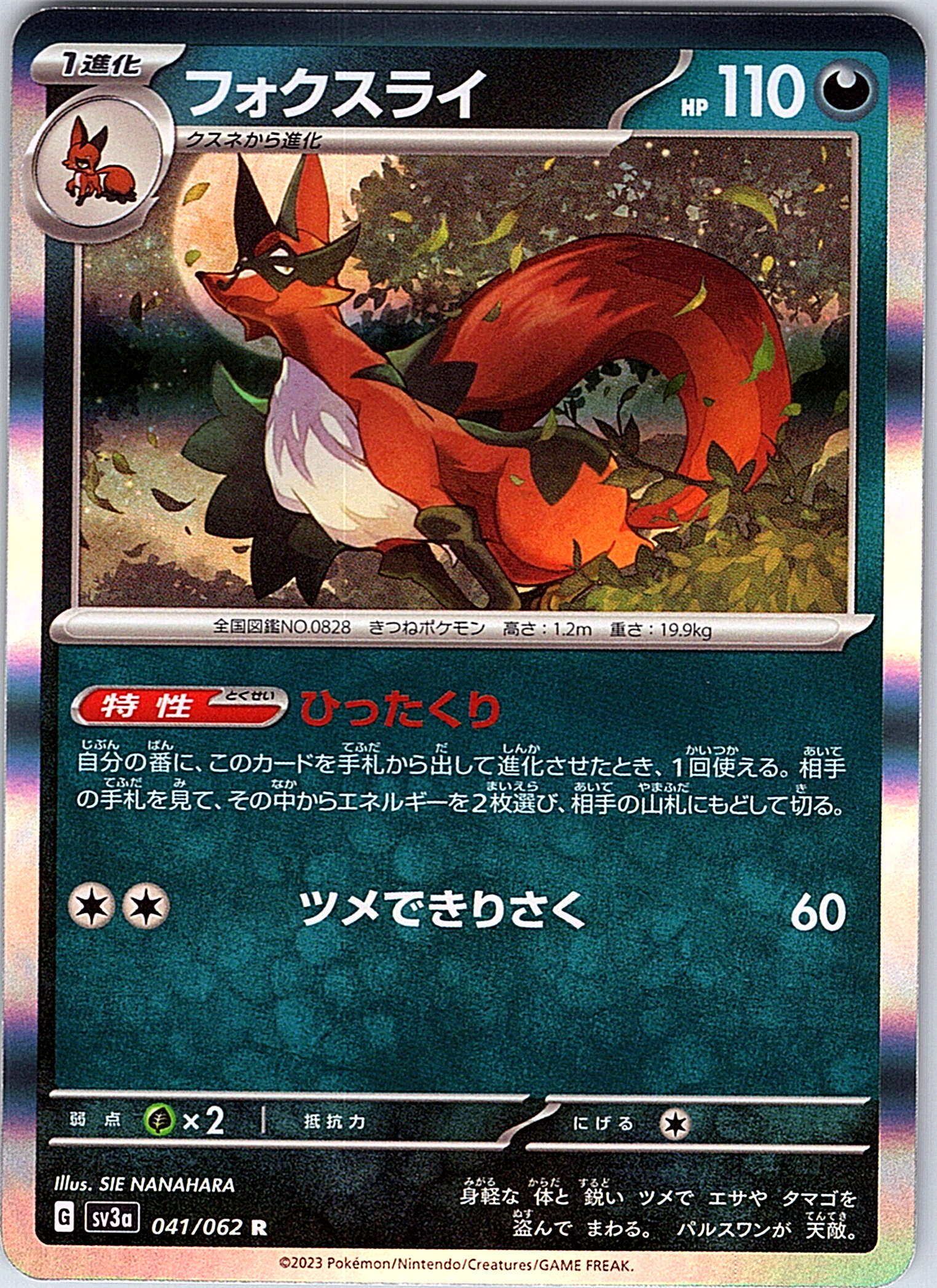 Fukusurai #041/062 — Pokémon Card 151 (Japanese)