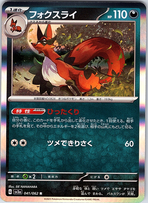 Fukusurai #041/062 — Pokémon Card 151 (Japanese)