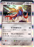 Zacian #048/062 — Pokémon Card Game Sword & Shield (Japanese)