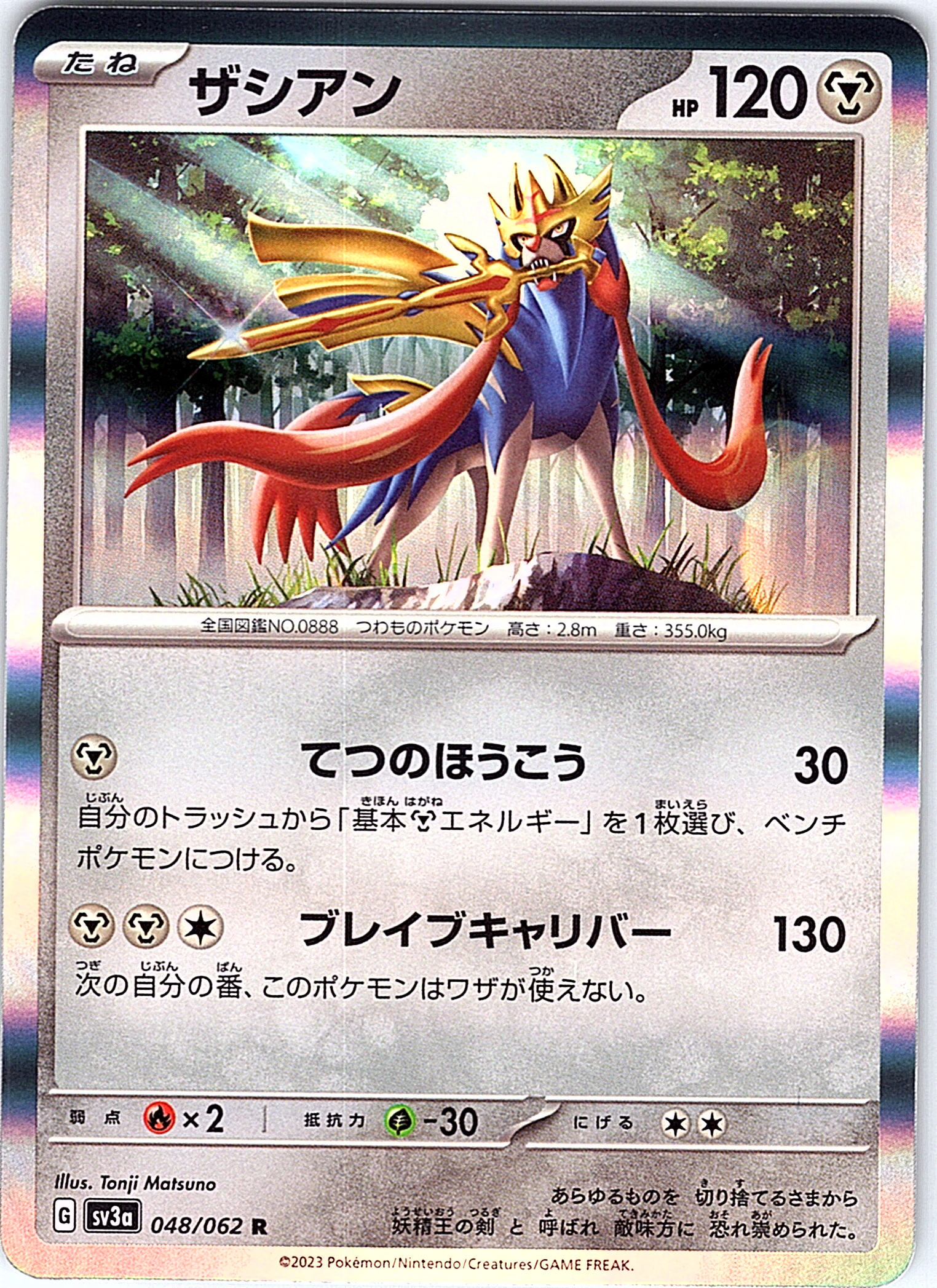Zacian #048/062 — Pokémon Card Game Sword & Shield (Japanese)