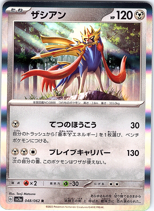 Zacian #048/062 — Pokémon Card Game Sword & Shield (Japanese)