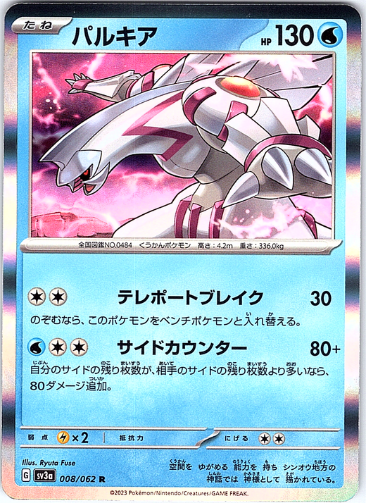 Palkia #008/062 — Scarlet & Violet (Japanese)