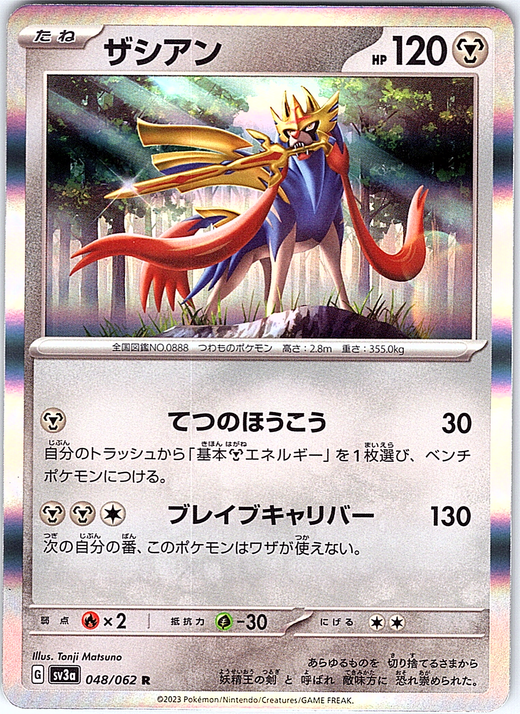 Zacian #048/062 — Scarlet & Violet (Japanese)